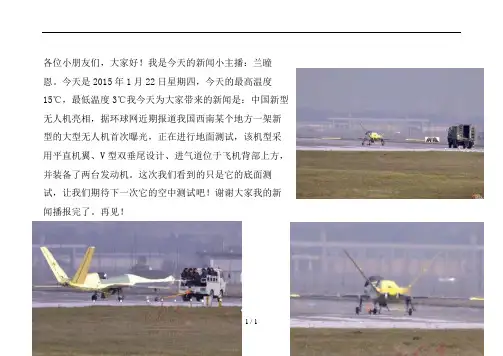 新闻小主播