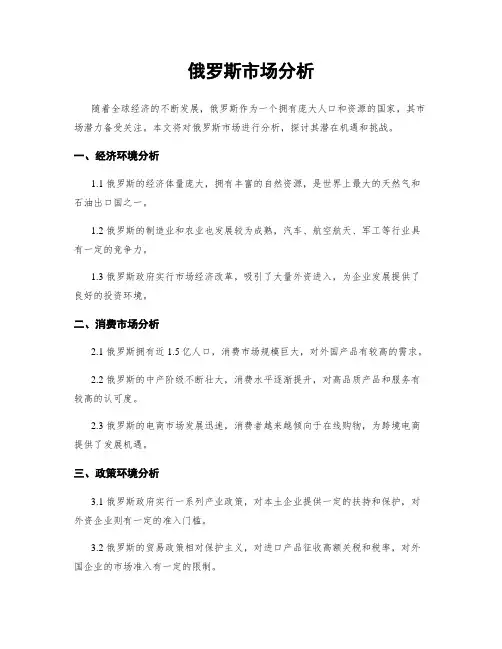 俄罗斯市场分析