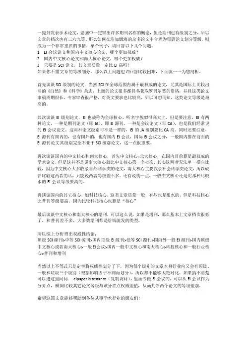 (EI会议,EI国际会议)所有学术论文权威性等级详解(超详细!经典!)