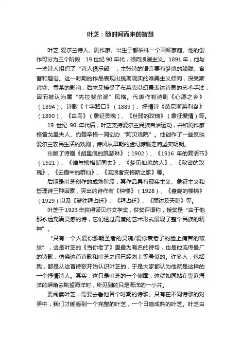 叶芝：随时间而来的智慧