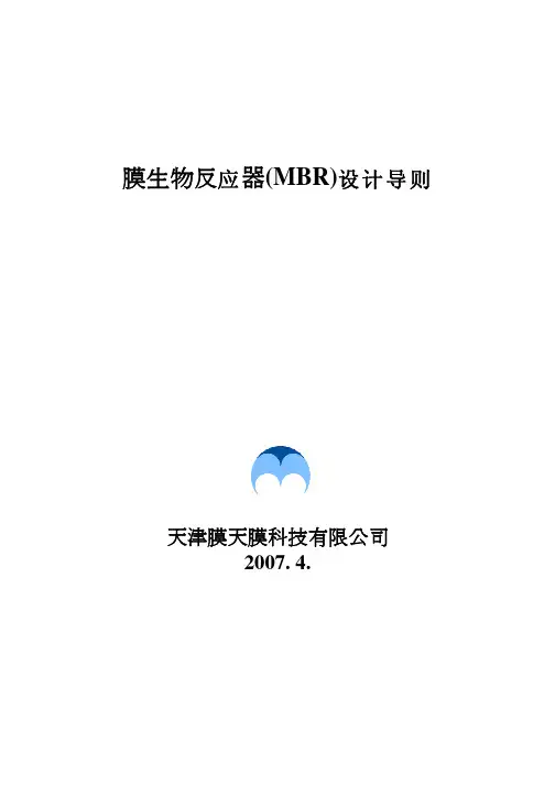 帘式膜组件使用导则