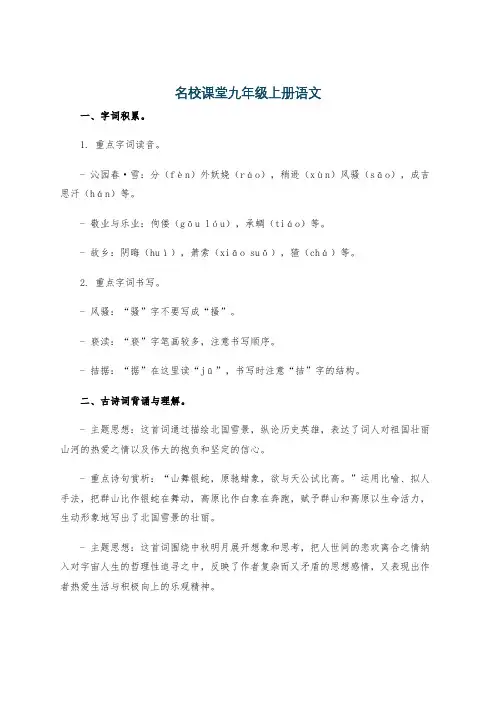 名校课堂九年级上册语文