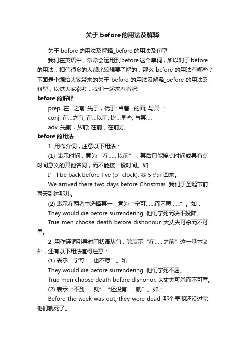 关于before的用法及解释_before的用法及句型