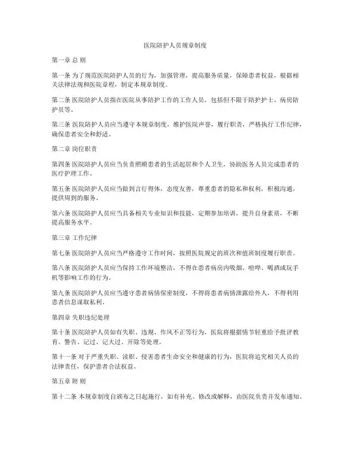 医院陪护人员规章制度