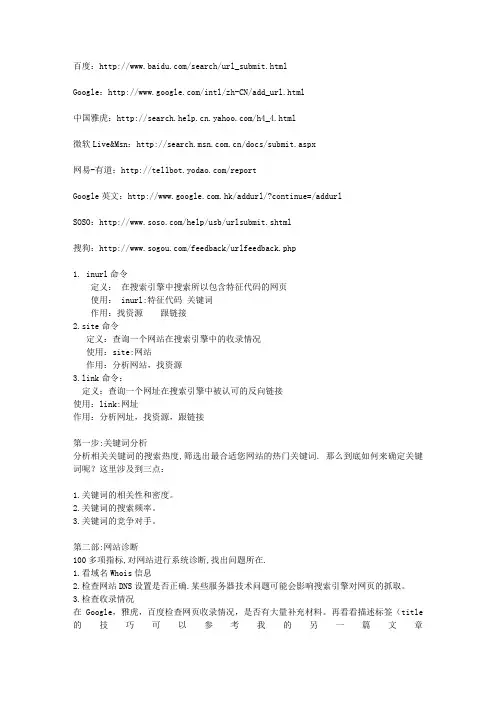 几个重要搜索引擎的网站登录入口地址
