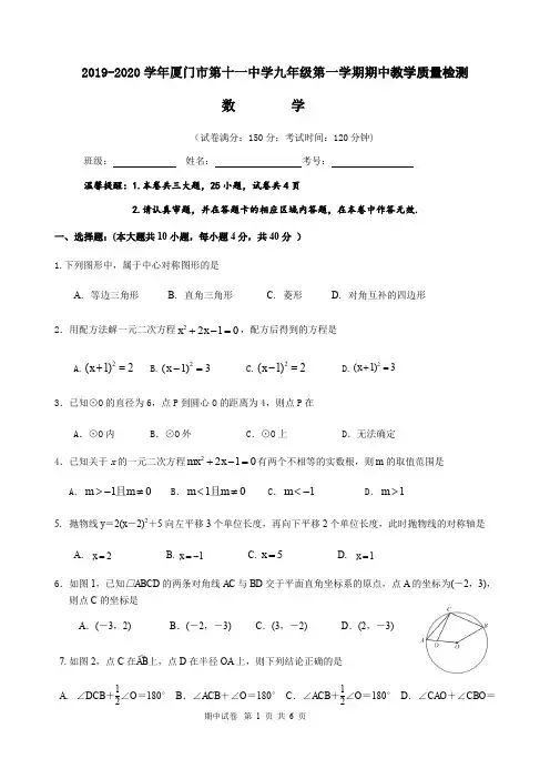 厦门十一中2019—2020学年九年级上数学期中考试