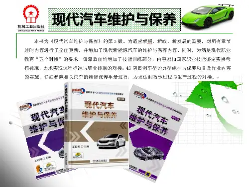现代汽车维护与保养第三版 课件-第4章 4S店典型车型维护及保养灯归零操作规程