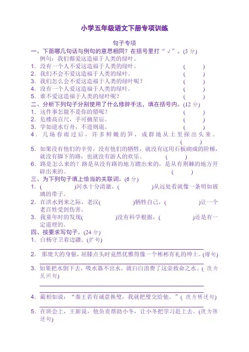 最新人教部编版小学语文五年级下册句子专项训练(含答案)