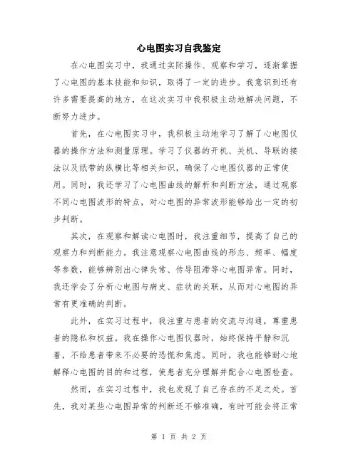 心电图实习自我鉴定