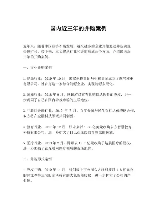 国内近三年的并购案例