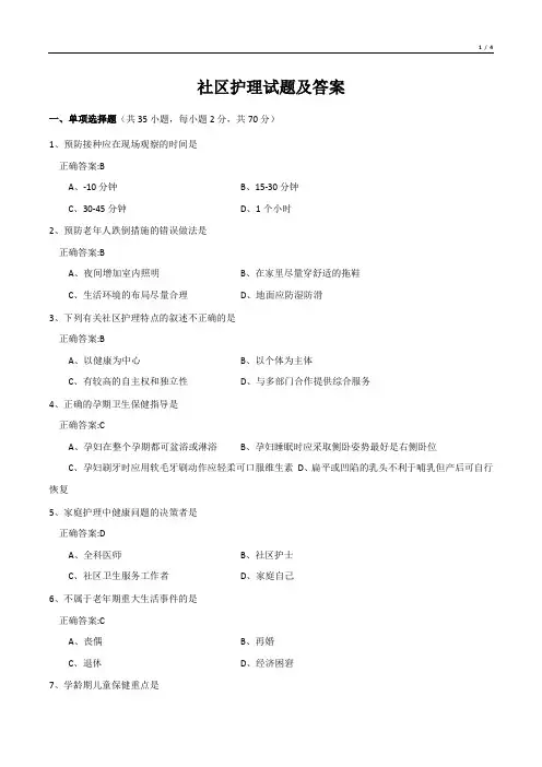 社区护理试题及答案