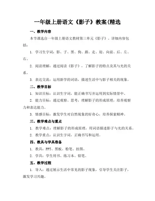 一年级上册语文《影子》教案