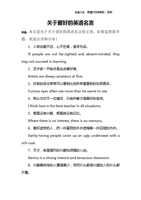 关于爱好的英语名言
