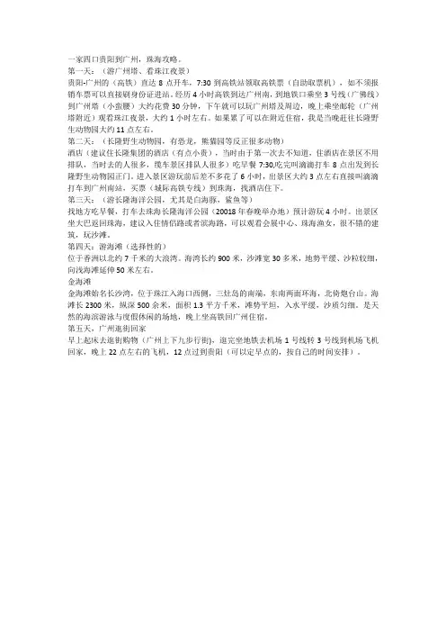 贵阳到广州,珠海旅游攻略