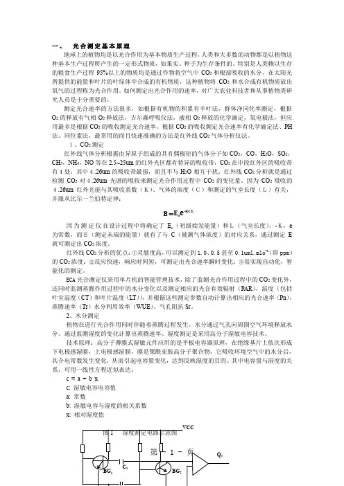 ECA光合测定仪说明书共7页文档