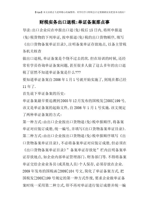 财税实务出口退税-单证备案那点事