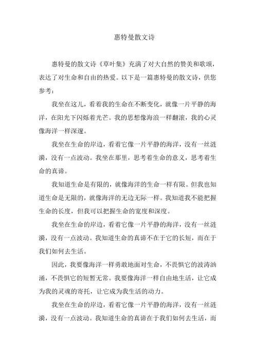 惠特曼散文诗