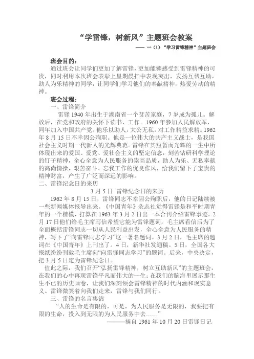 11“学雷锋,树新风”主题班会教案
