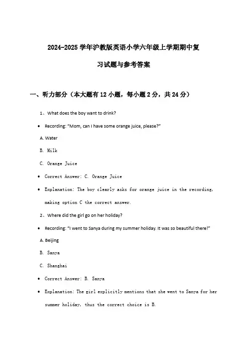 沪教版英语小学六年级上学期期中试题与参考答案(2024-2025学年)