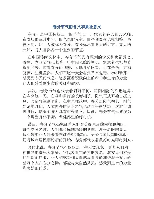春分节气是什么意思含义和象征意义