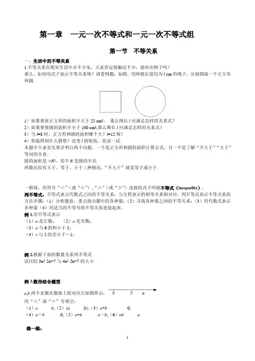 第一章  一元一次不等式和一元一次不等式组