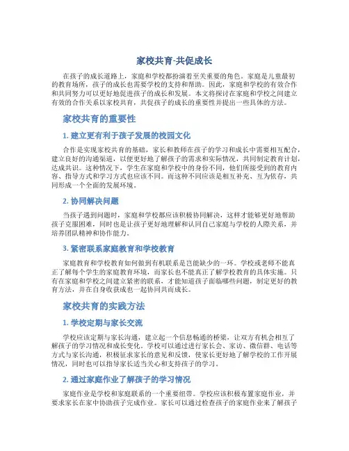 家校共育-共促成长