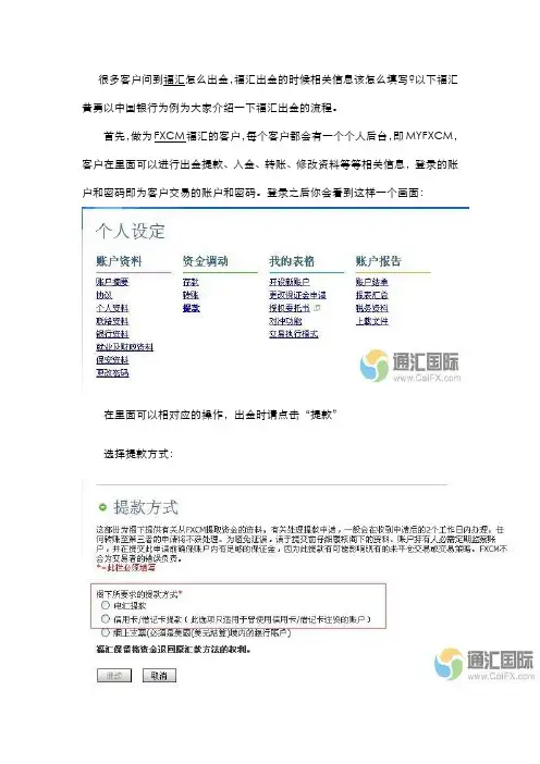 FXCM福汇出金样本介绍