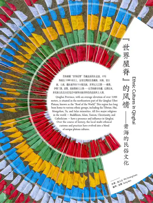 “_世界屋脊”的风情——青海的民俗文化
