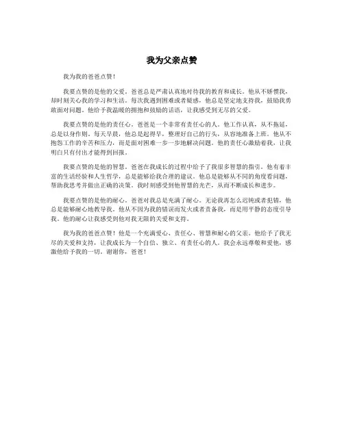 我为父亲点赞