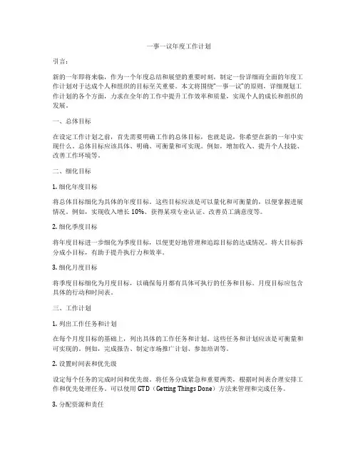 一事一议年度工作计划