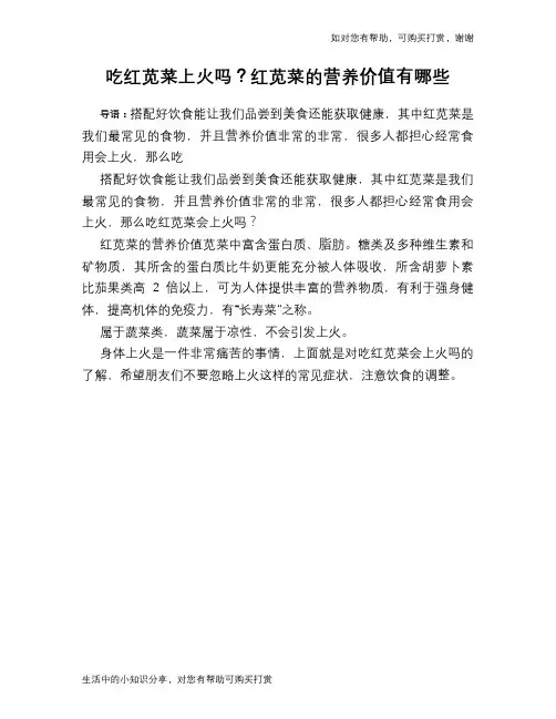 吃红苋菜上火吗？红苋菜的营养价值有哪些