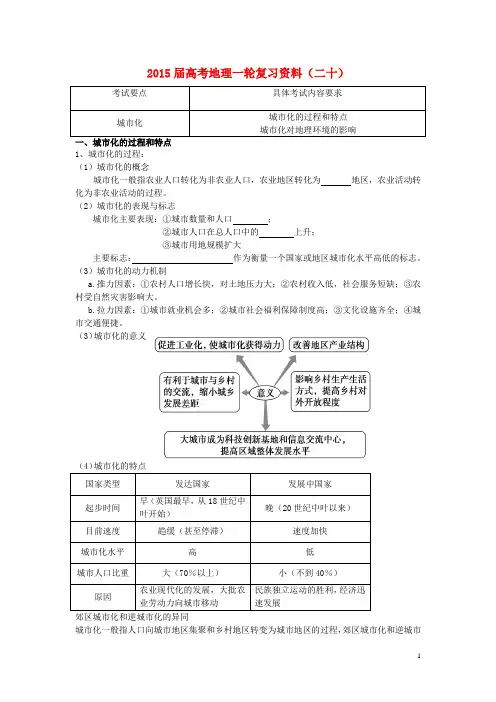 江苏省如皋中学高考地理一轮复习资料(二十)