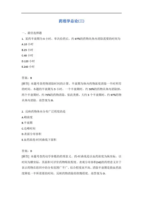 药理学总论(三)含答案