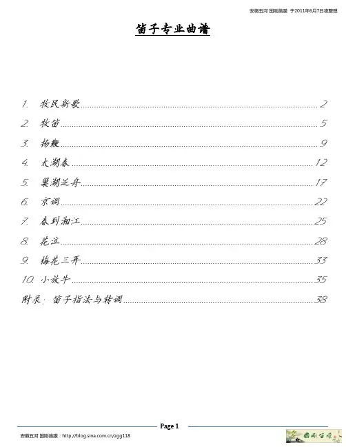 笛子专业曲谱