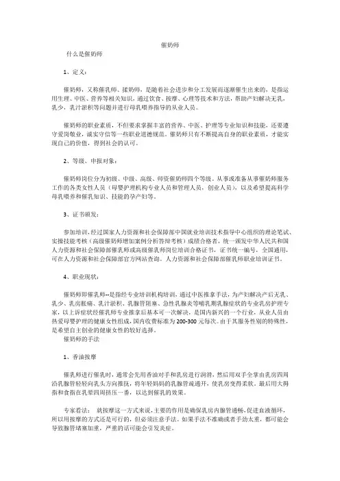 催奶师