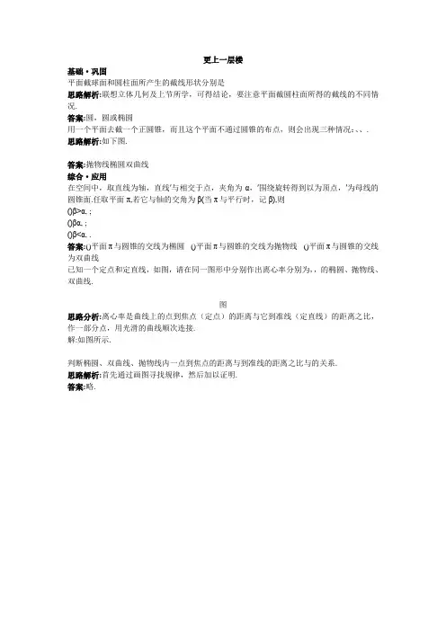 数学人教A版选修4-1达标训练第三讲三平面与圆锥面的截线 Word版含解析