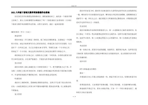 2021八年级下册语文数学英语暑假作业答案