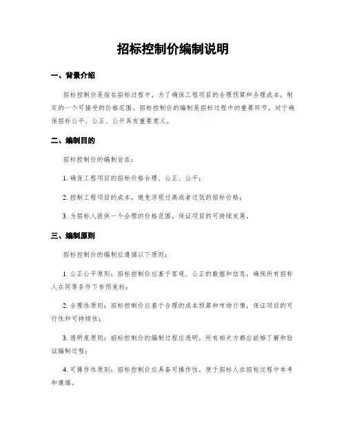 招标控制价编制说明