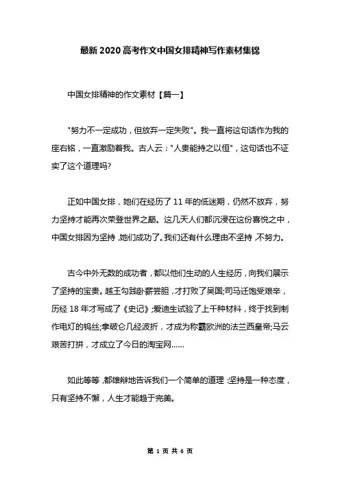 最新2020高考作文中国女排精神写作素材集锦