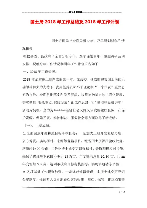 国土局2018年工作总结及2018年工作计划