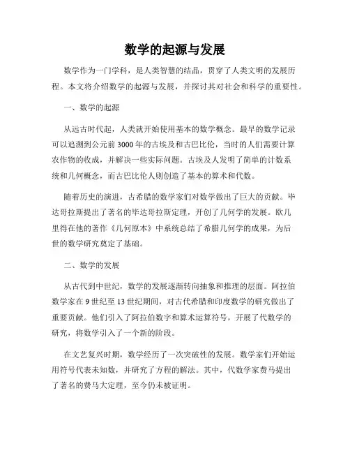 数学的起源与发展