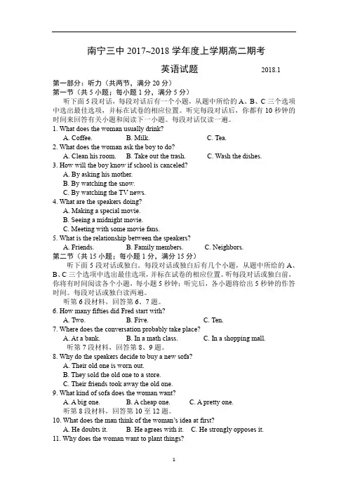 广西南宁三中2017-2018学年高二上学期期末考试英语试卷word版 含答案