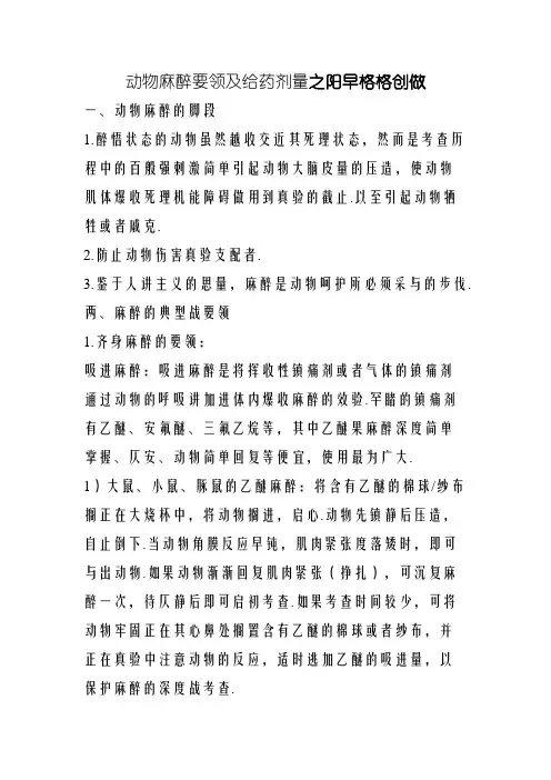 动物麻醉剂及麻醉剂量