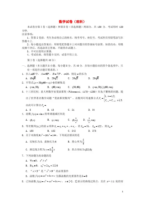 广东省中山市高二数学上学期期末统一考试 理 新人教A版