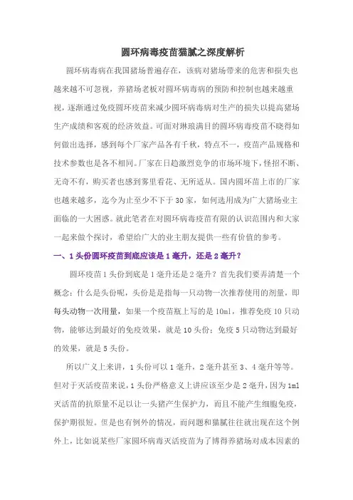 圆环病毒疫苗猫腻之深度解析