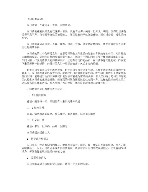 向日葵花语3个_花语优秀版