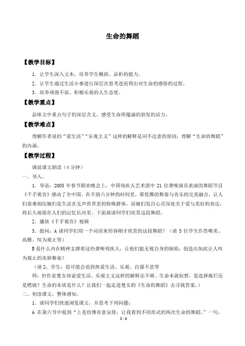 生命的舞蹈 优秀教案