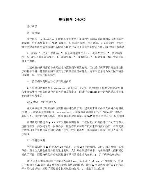 流行病学(全本)