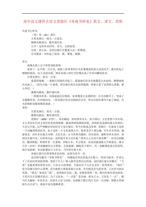 高中语文课外古诗文查慎行《舟夜书所见》原文、译文、赏析