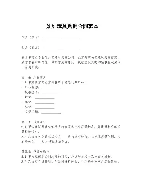 娃娃玩具购销合同范本
